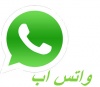 واتس اب